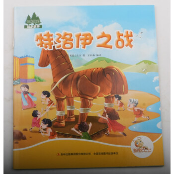 特洛伊之戰 特洛伊之戰
