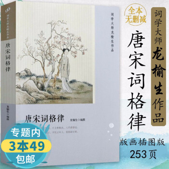 唐宋詞格律 唐宋詞格律