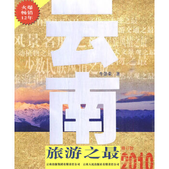 云南旅游之 云南旅游之