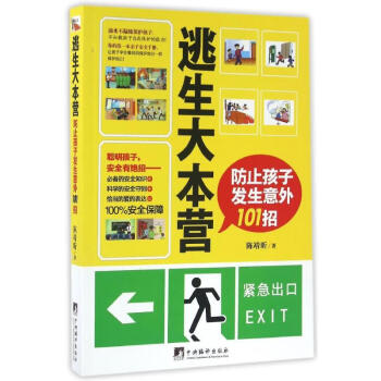逃生大本營 逃生大本營