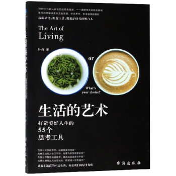生活的藝術 生活的藝術