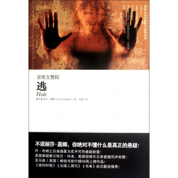 首席女警探