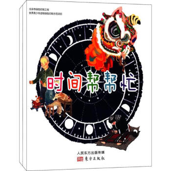 時間幫幫忙 時間幫幫忙