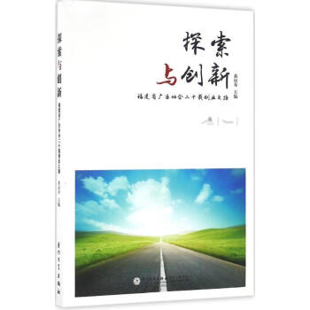 探索與創(chuàng)新 探索與創(chuàng)新