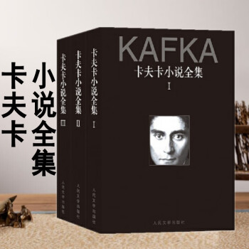 卡夫卡文集 卡夫卡文集