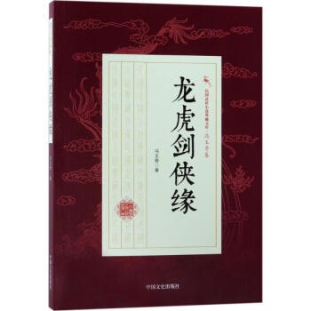 龍虎劍俠緣