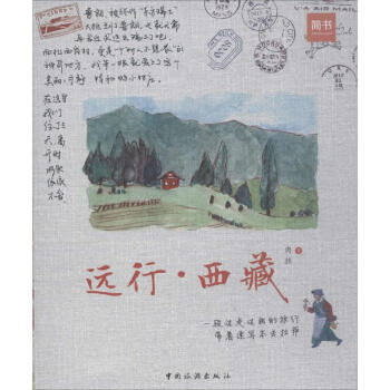 遠(yuǎn)行西藏 遠(yuǎn)行西藏