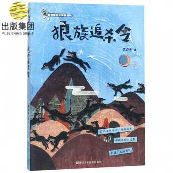 狼族追殺令 狼族追殺令