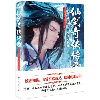 仙劍奇?zhèn)b傳 仙劍奇?zhèn)b傳