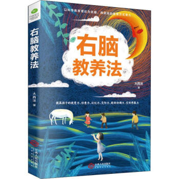 右腦教養法 右腦教養法
