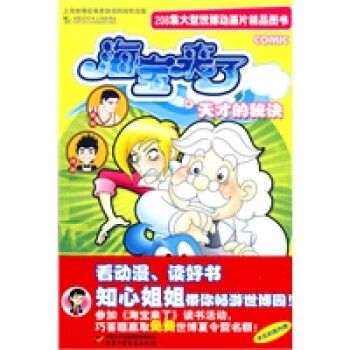 天才的秘訣 天才的秘訣