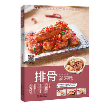 排骨新滋味 排骨新滋味