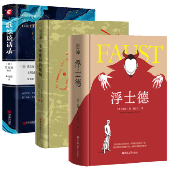 歌德談話錄 歌德談話錄