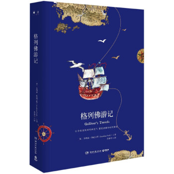 格列佛游記 格列佛游記