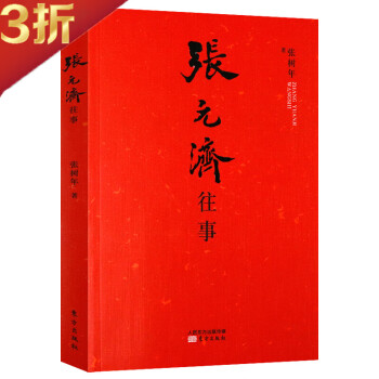 張元濟往事 張元濟往事