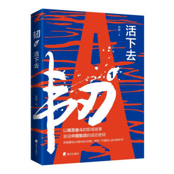 韌1活下去 韌1活下去