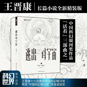 逃出母宇宙 逃出母宇宙