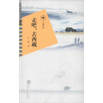 走吧去西藏 走吧去西藏