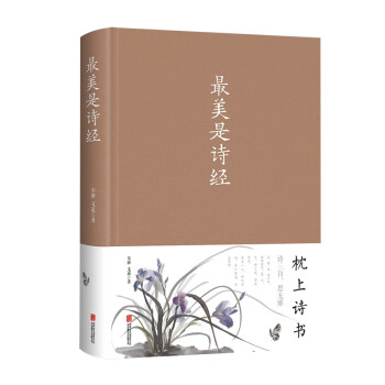 最美是詩經 最美是詩經