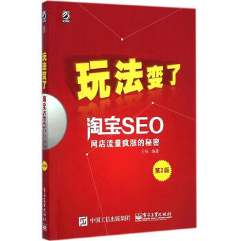淘寶SEO 淘寶SEO