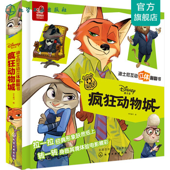 瘋狂動物城 瘋狂動物城