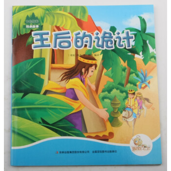王后的詭計(jì) 王后的詭計(jì)