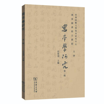 寫本學(xué)研究 寫本學(xué)研究