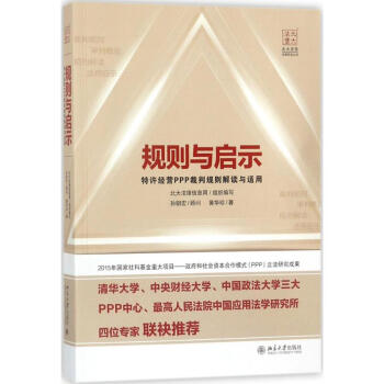 規(guī)則與啟示 規(guī)則與啟示
