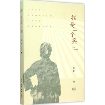 我是一個兵 我是一個兵