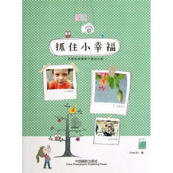 抓住小幸福 抓住小幸福