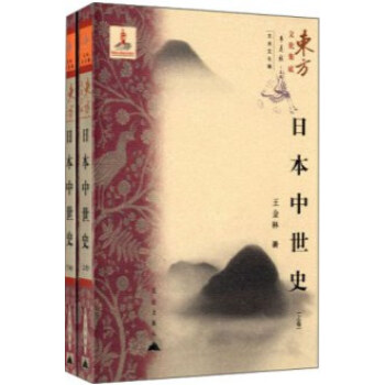 日本中世史 日本中世史