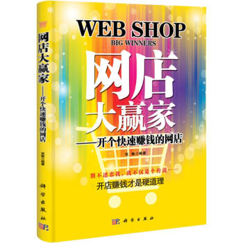 網店大贏家 網店大贏家