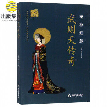 武則天傳奇 武則天傳奇