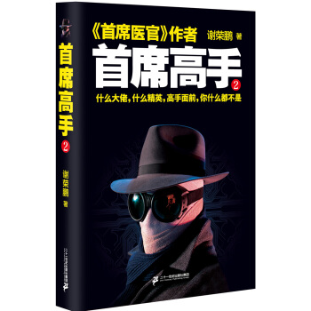 首席高手2 首席高手2