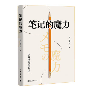 筆記的魔力 筆記的魔力