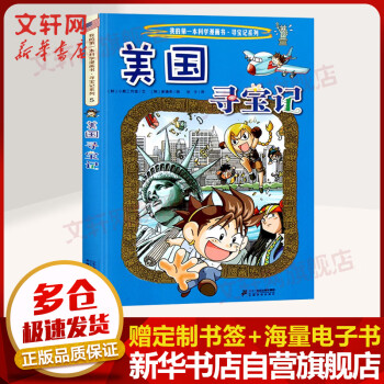 美國(guó)尋寶記 美國(guó)尋寶記