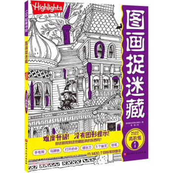 圖畫捉迷藏 圖畫捉迷藏