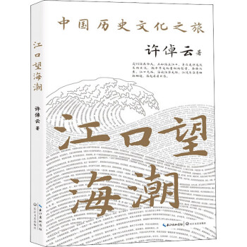 江口望海潮 江口望海潮