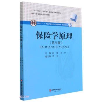 保險學原理 保險學原理