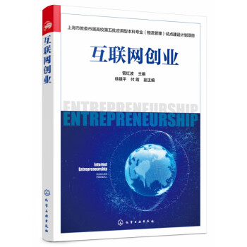 互聯網創業