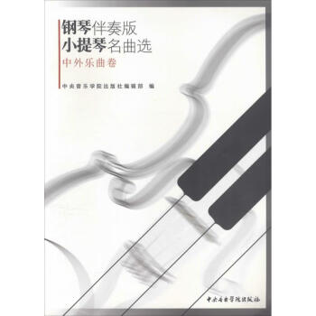 中外樂曲卷