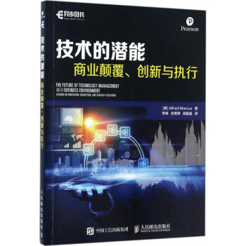 技術的潛能