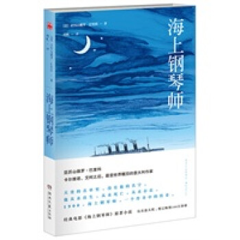 海上鋼琴師