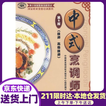 中式烹調(diào)師 中式烹調(diào)師