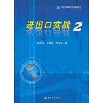 進出口實戰 進出口實戰