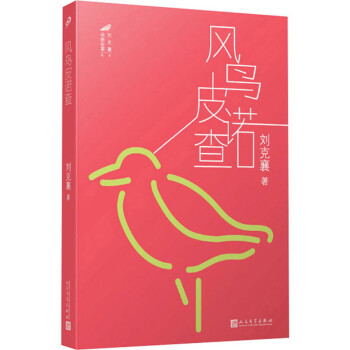 風(fēng)鳥皮諾查 風(fēng)鳥皮諾查