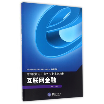 互聯網金融 互聯網金融