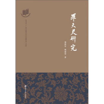 羅天尺研究 羅天尺研究