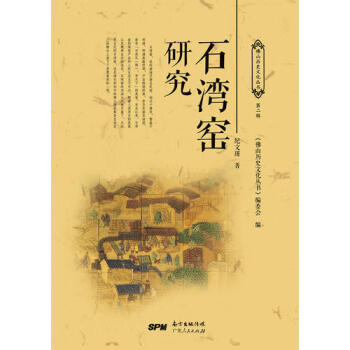 石灣窯研究 石灣窯研究
