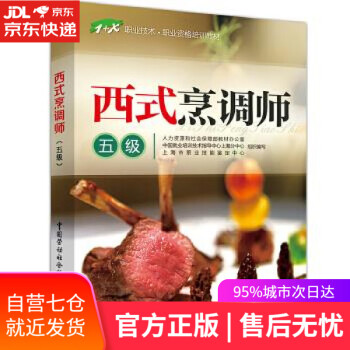 西式烹調(diào)師 西式烹調(diào)師